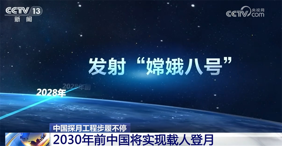中国探月工程“时间表”公布 2030年前将实现载人登月