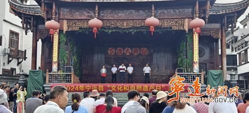 宁远举行2024年“文化和自然遗产日”活动启动仪式_副本500.jpg