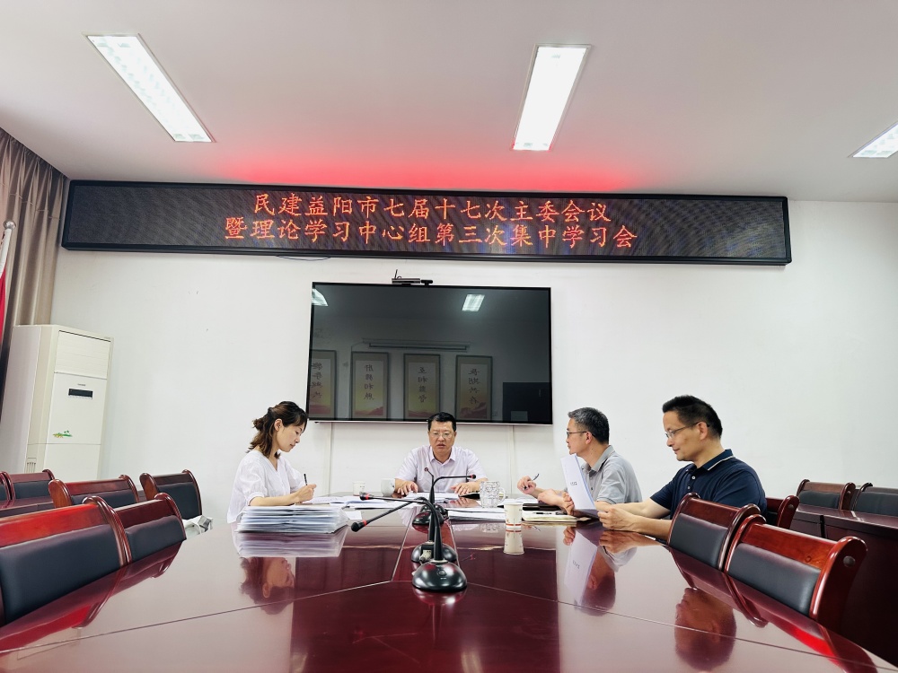 七届十七次主委会_副本.jpg