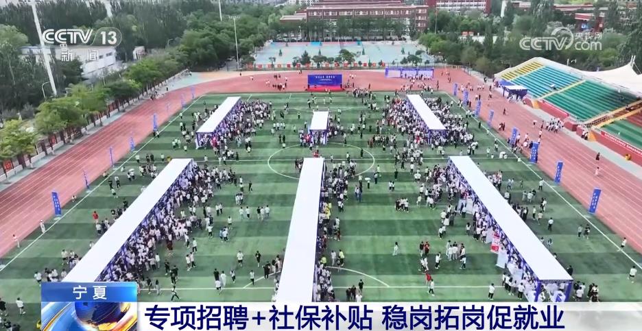专项招聘+社保补贴 各地多举措稳岗拓岗促就业
