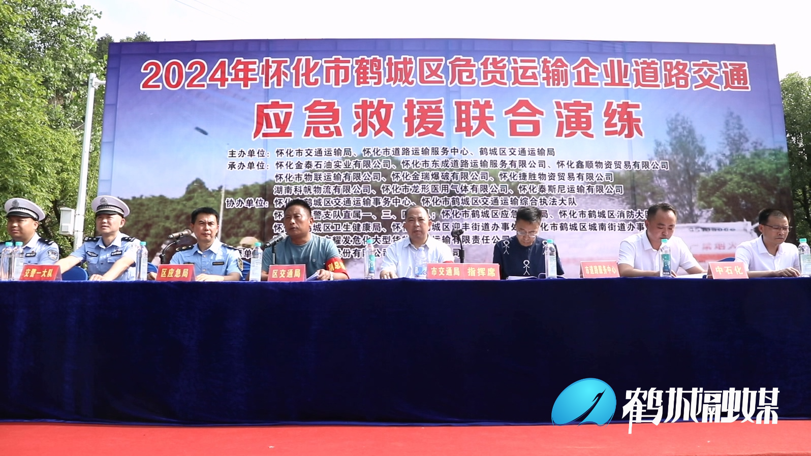 鹤城区开展2024年度危货运输企业道路交通事故应急救援联合演练.mp4_20240617_164059.420.jpg