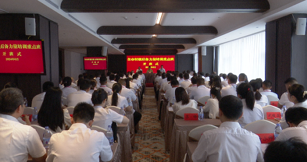 全市村级后备力量培训重点班开班