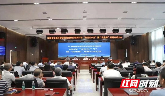 聚焦重点 湖南省交通科研院部署“安全生产月”工作