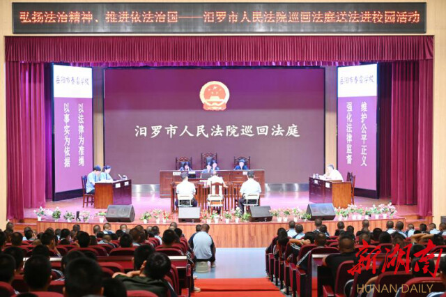 汨罗市人民法院“巡回法庭”走进岳阳市春雷学校 汨罗市人民法院“巡回法庭”走进岳阳市春雷学校