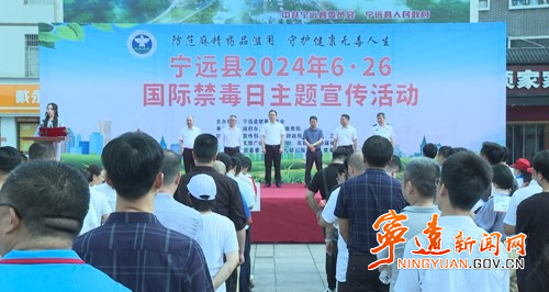 【全民禁毒宣傳月】寧遠舉行6.26國際禁毒日主題宣傳活動_副本500.jpg