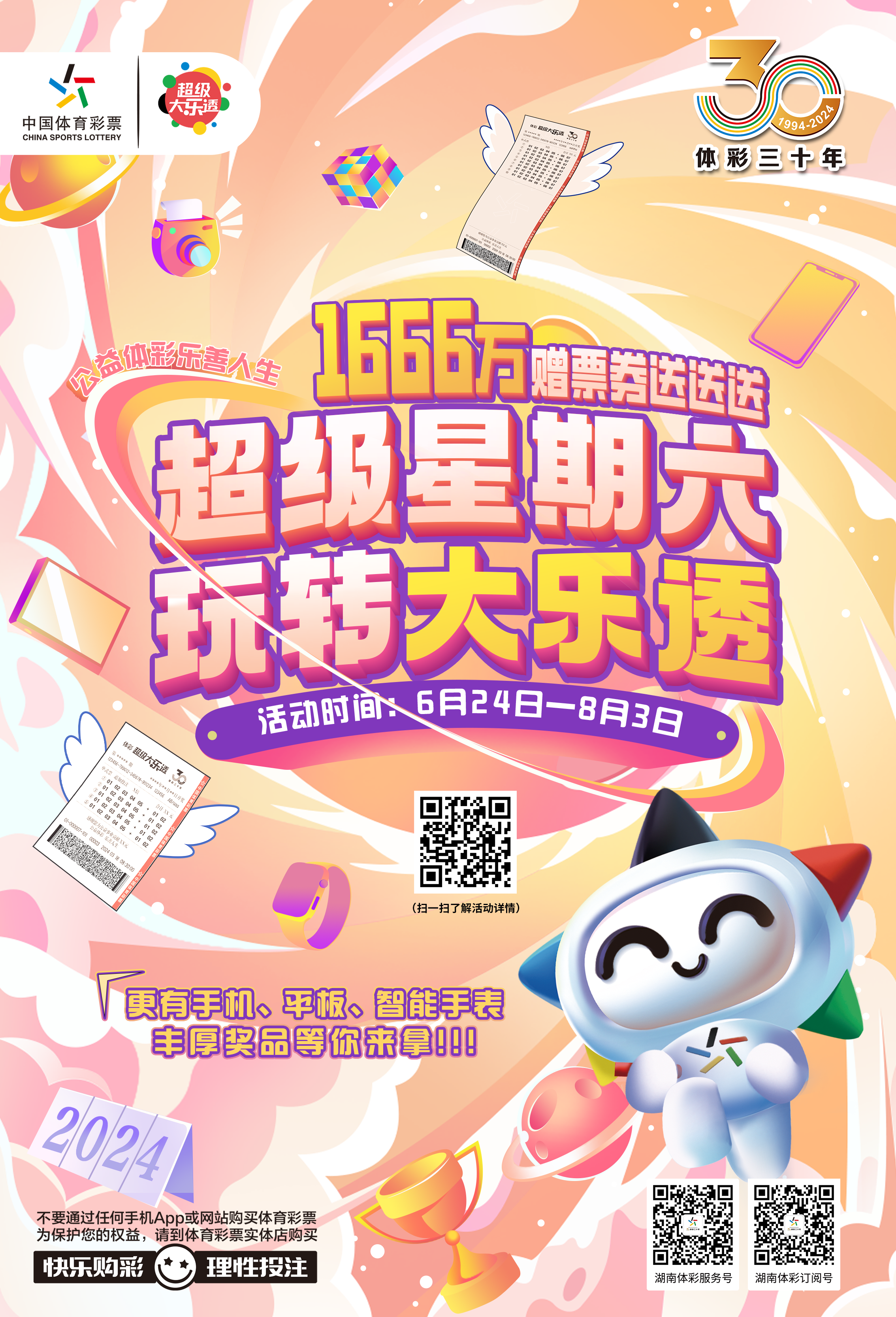 玩转大乐透1.png