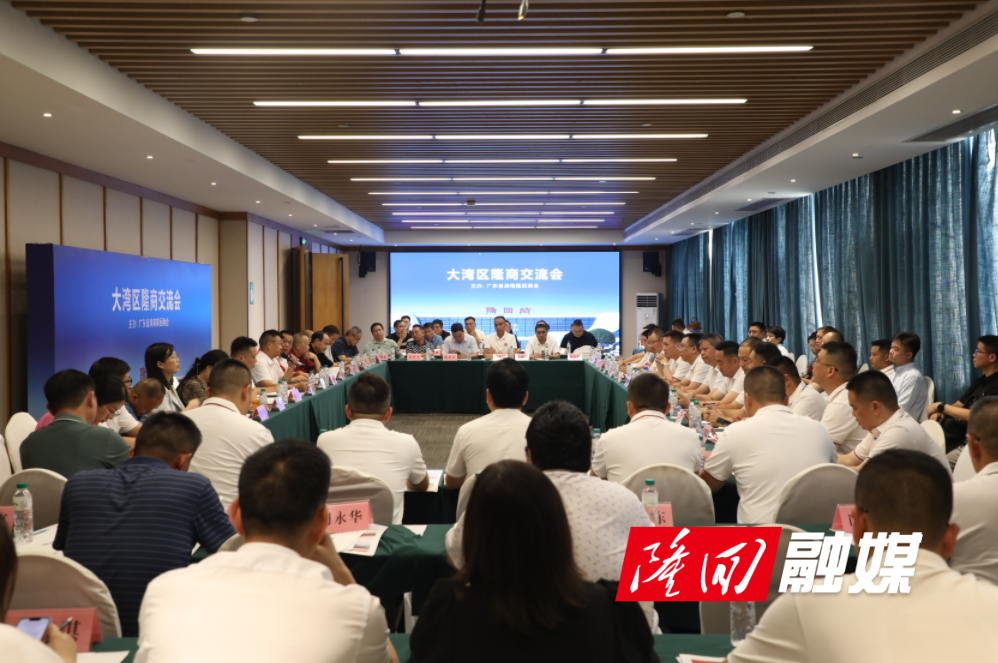 相约广州  共谋新篇章——隆回县举行大湾区隆商交流会(图1)