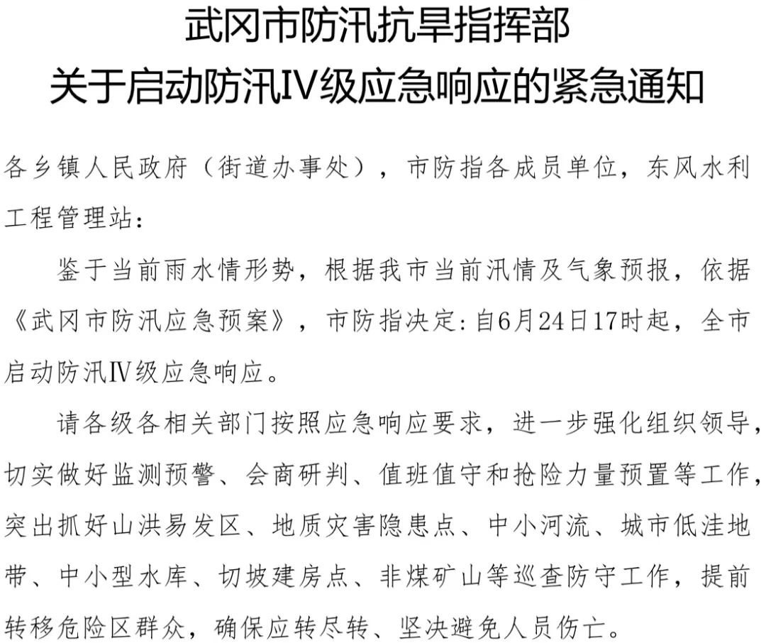 武冈市启动防汛Ⅳ级应急响应！(图1)