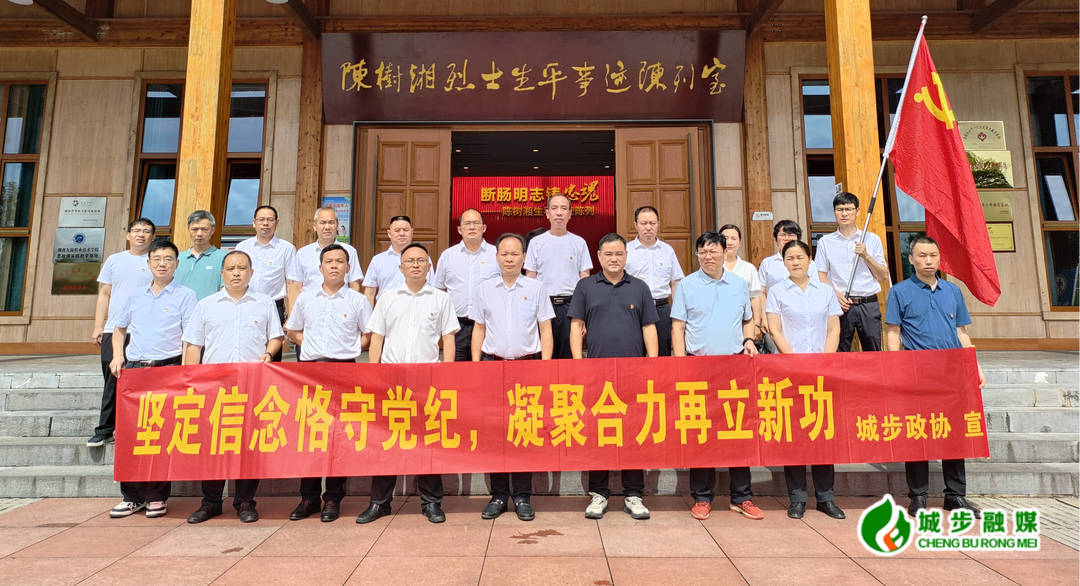 城步政协机关党支部开展“坚定信念恪守党纪 凝聚合力再立新功”主题党日活动(图1)