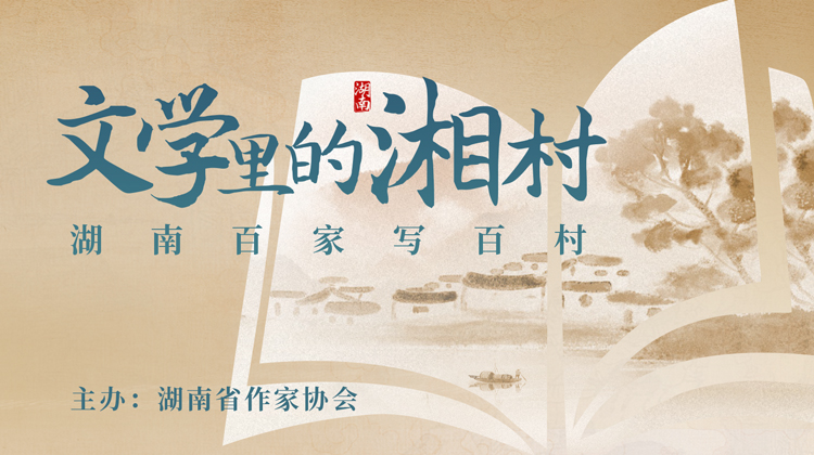 文学里的湘村丨谢晓衡：外婆的花桥