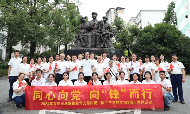 同心向党 向“锋”而行！雷锋纪念馆开展庆祝中国共产党成立103周年主题活动