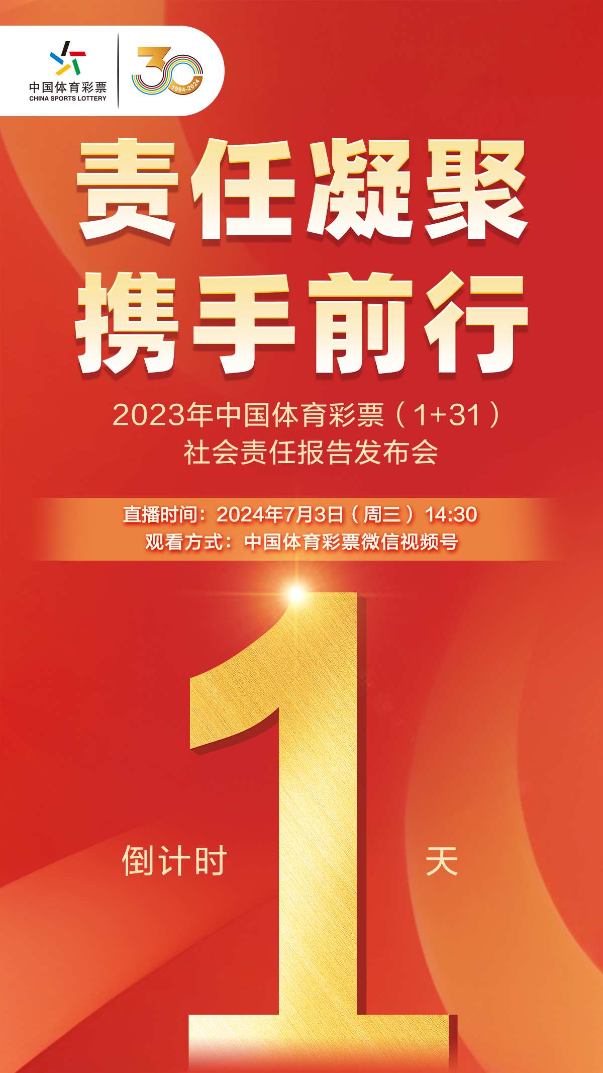 2023年中国体育彩票（1