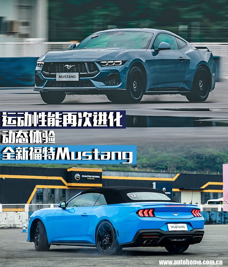 性能再进化 动态体验全新福特Mustang