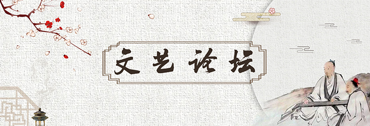 文艺论坛丨李少波、周洲、刘颖：湖湘汉字文创设计的价值、现状与发展路径