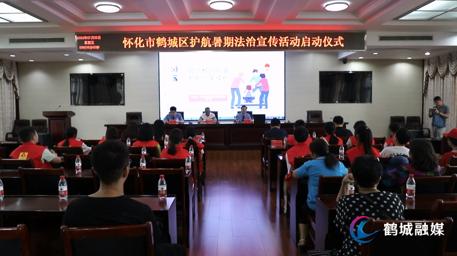 护航暑期法治宣传活动正式启动.mp4_20240705_165118.726.jpg