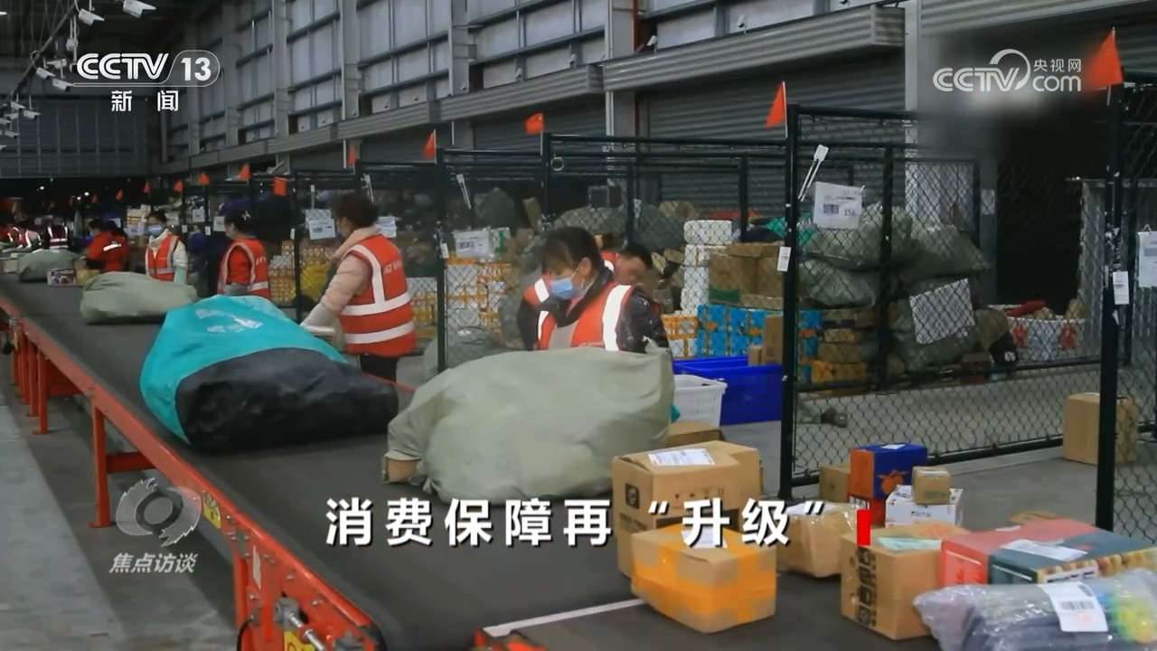 焦点访谈:消费保障再“升级”