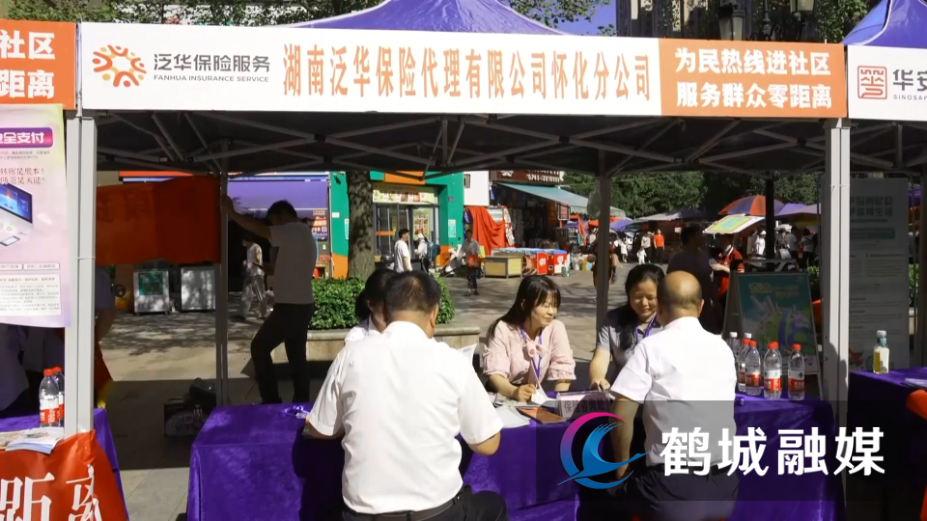 全国保险公众宣传日活动.mp4_20240709_163918.949.png