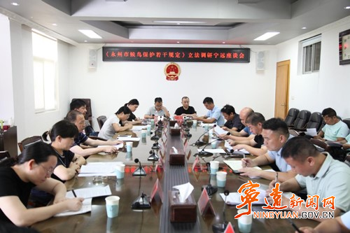 市人大来宁远开展《永州市候鸟保护若干规定（草案）》立法调研_副本500.jpg