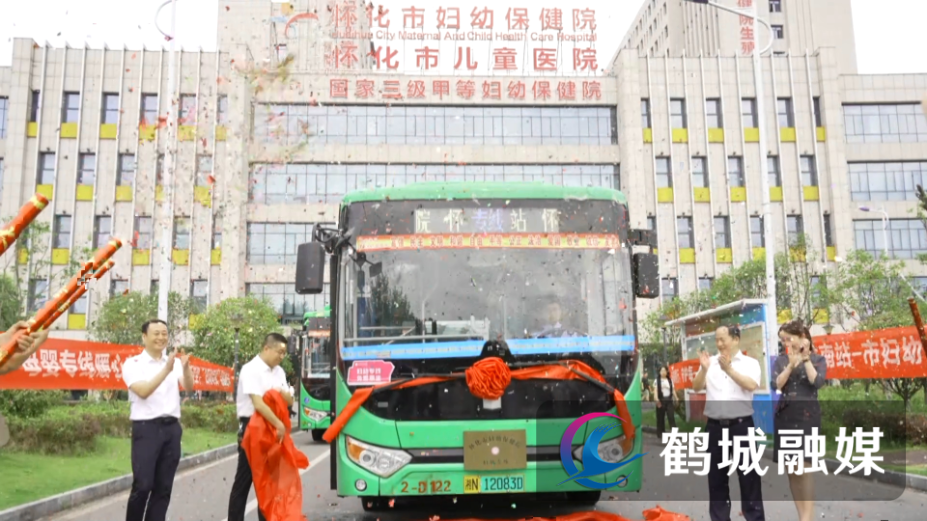 怀化：开通免费公交专线 就医出行再添便利.mp4_20240712_164110.442.png