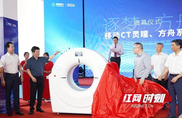 国内首台！“宁乡造”大孔径移动CT产品发布