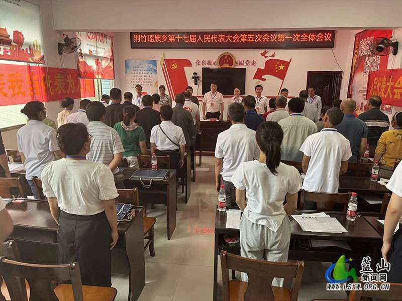 荆竹瑶族乡第十七届人民代表大会第五次会议顺利召开.jpg