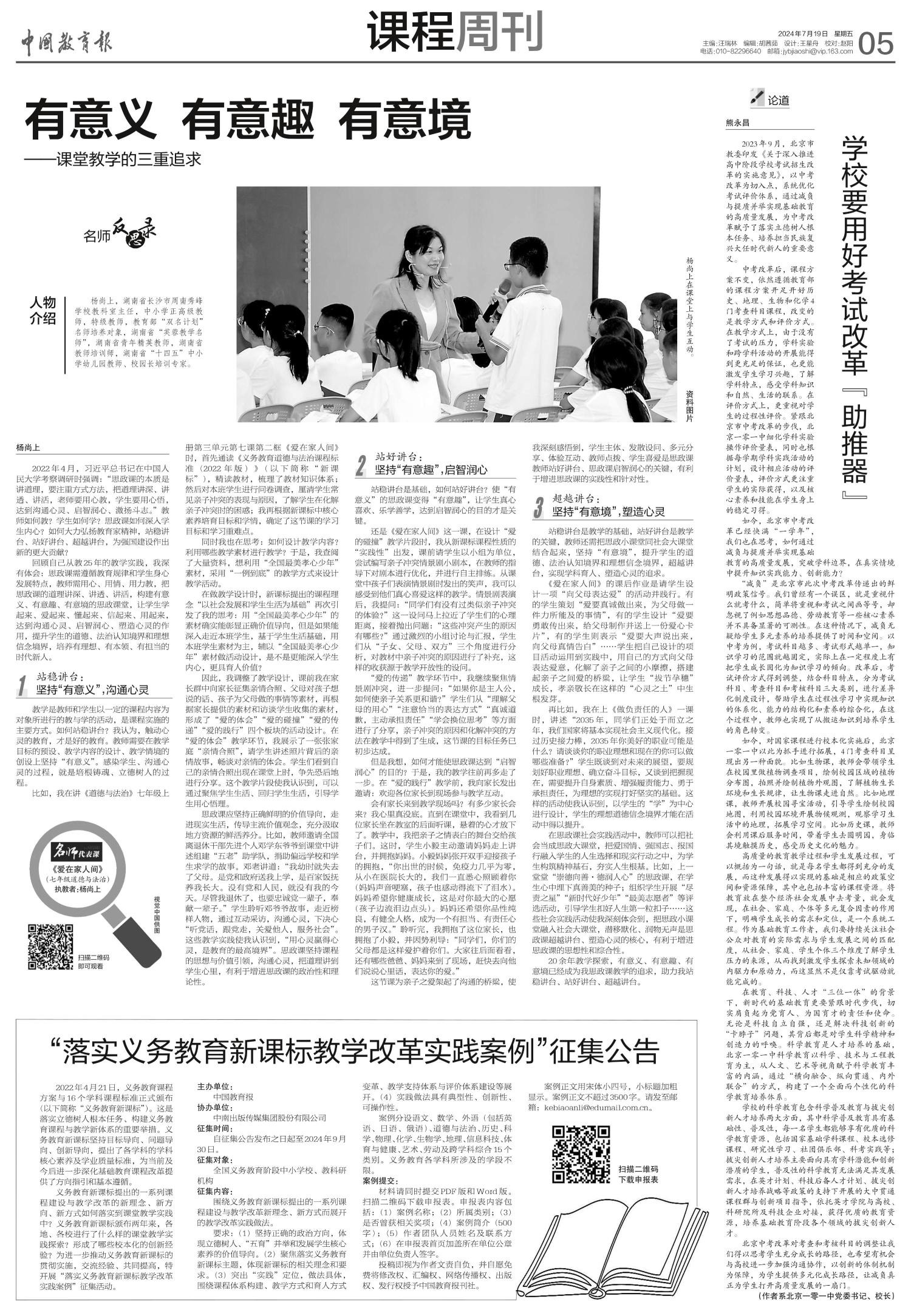 “落实义务教育新课标教学改革实践案例”征集公告