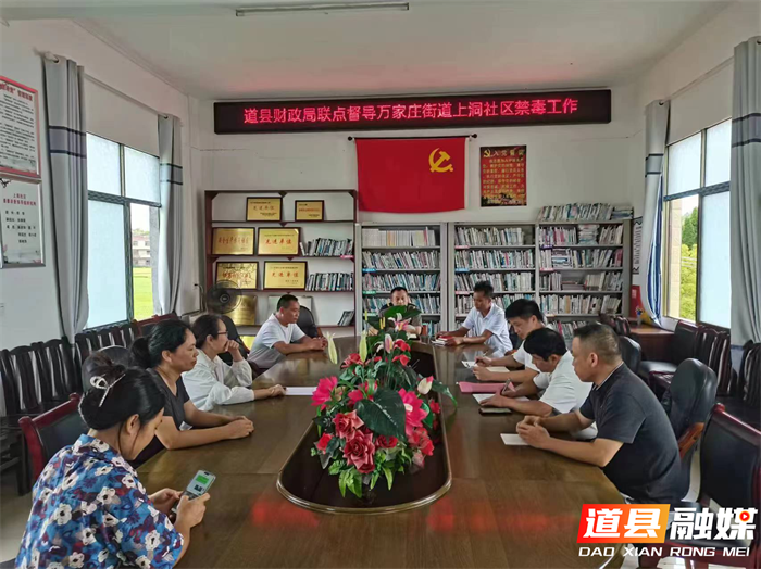 道县财政局到上洞社区调研指导禁毒工作1.png