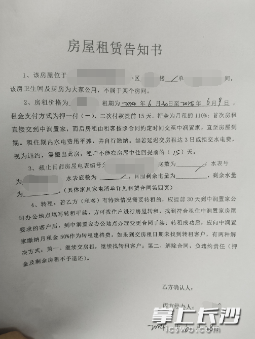 合同中对转租的相关规定，写明了要收转租费