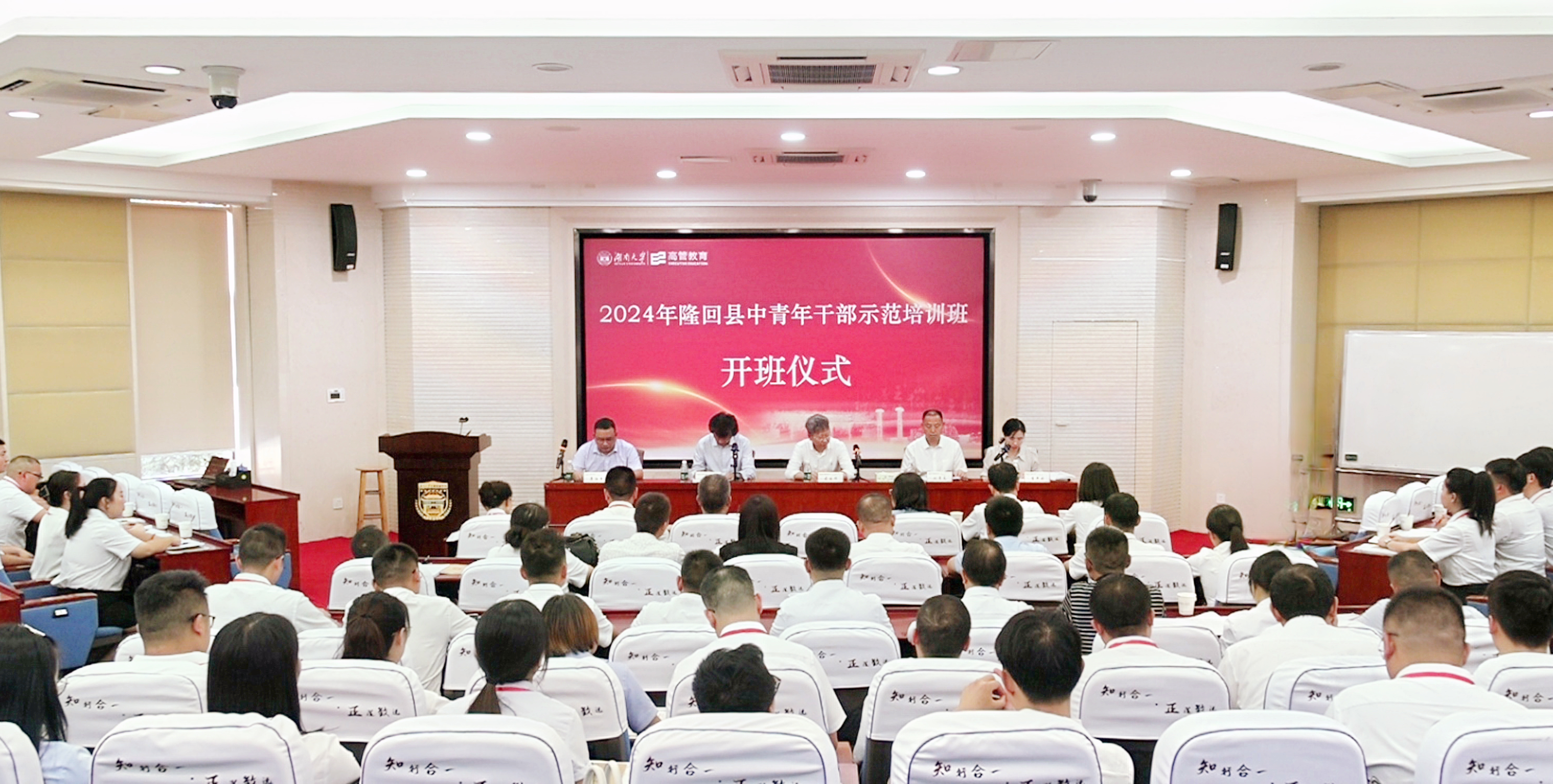 2024年隆回县中青年干部示范培训班在湖南大学开班(图1)