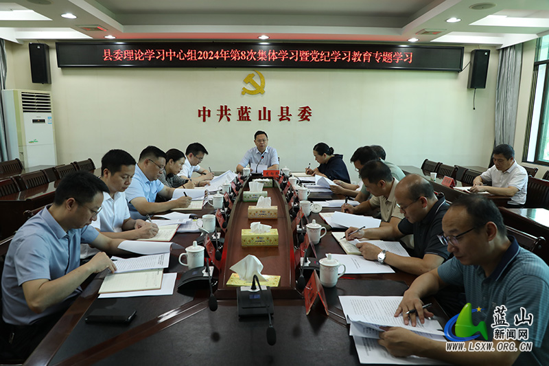 县委理论学习中心组举行2024年第8次集体学习暨党纪学习教育专题学习.jpg