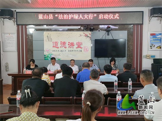 蓝山县：“法治护绿人大行”正式启动.jpg