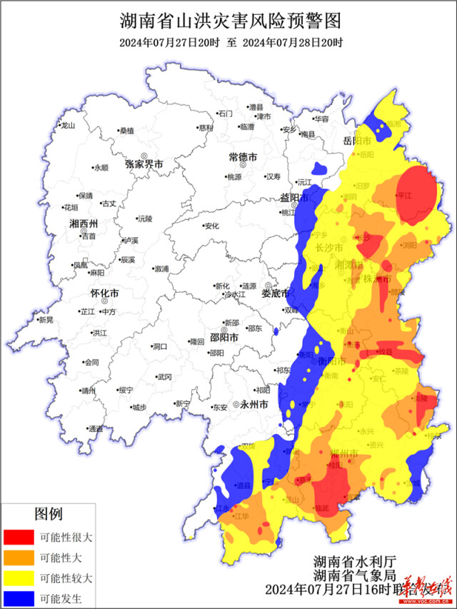 湖南三預(yù)警齊發(fā),！這些地區(qū)注意防范暴雨,、山洪、地質(zhì)災(zāi)害