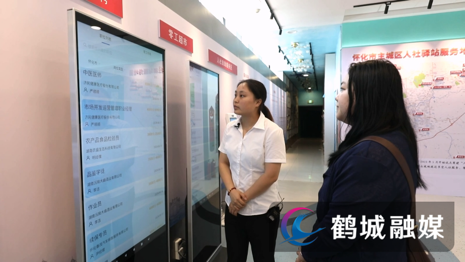 毛克文 （初编）数字化人社驿站 为市民提供就业信息.mp4_20240729_164122.284.jpg
