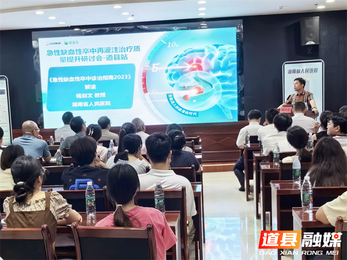 携手同心，共战卒中‖道县：举办永州市脑血管疾病防治区域研讨会2_副本.png