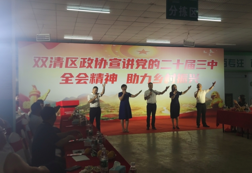 双清区政协赴乡村一线宣讲党的二十届三中全会精神(图1)