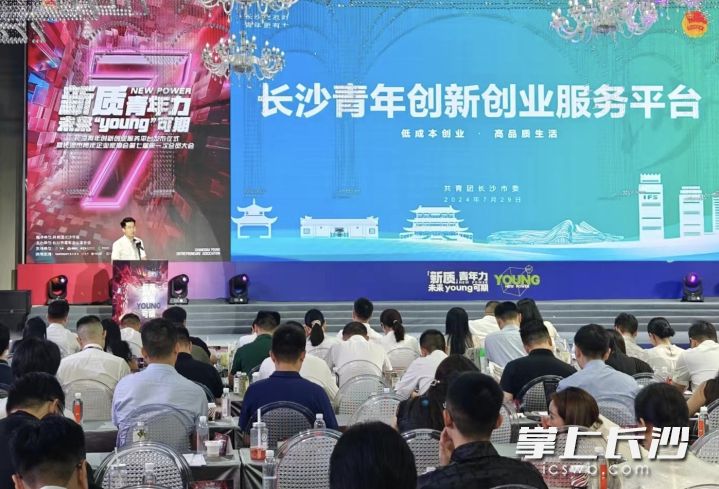 29日，长沙青年创新创业服务平台发布仪式暨长沙市青年企业家协会第七届第一次会员大会举行。
