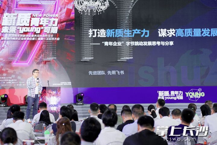 主题分享环节。  均为共青团长沙市委供图