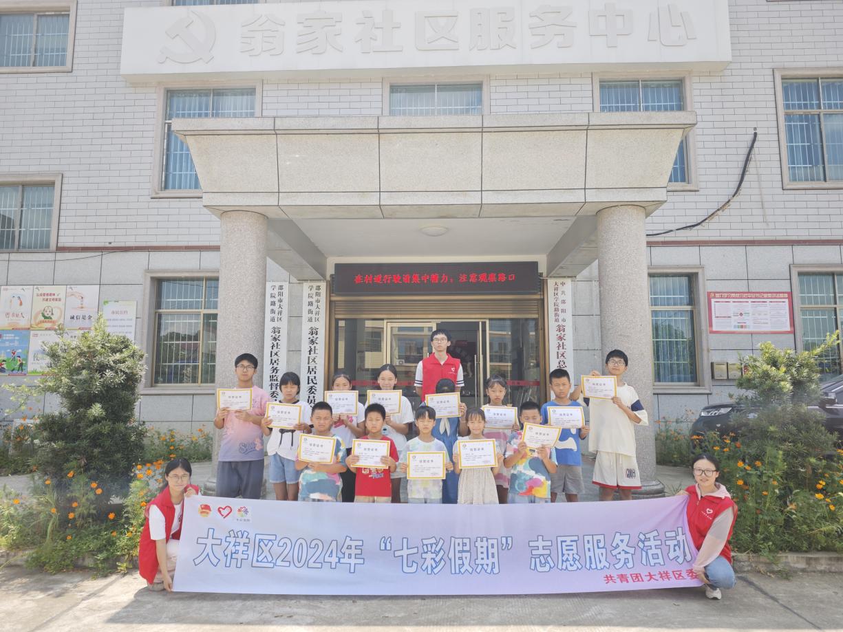 大祥区“七彩假期·情暖童心”暑期夏令营顺利结营(图2)