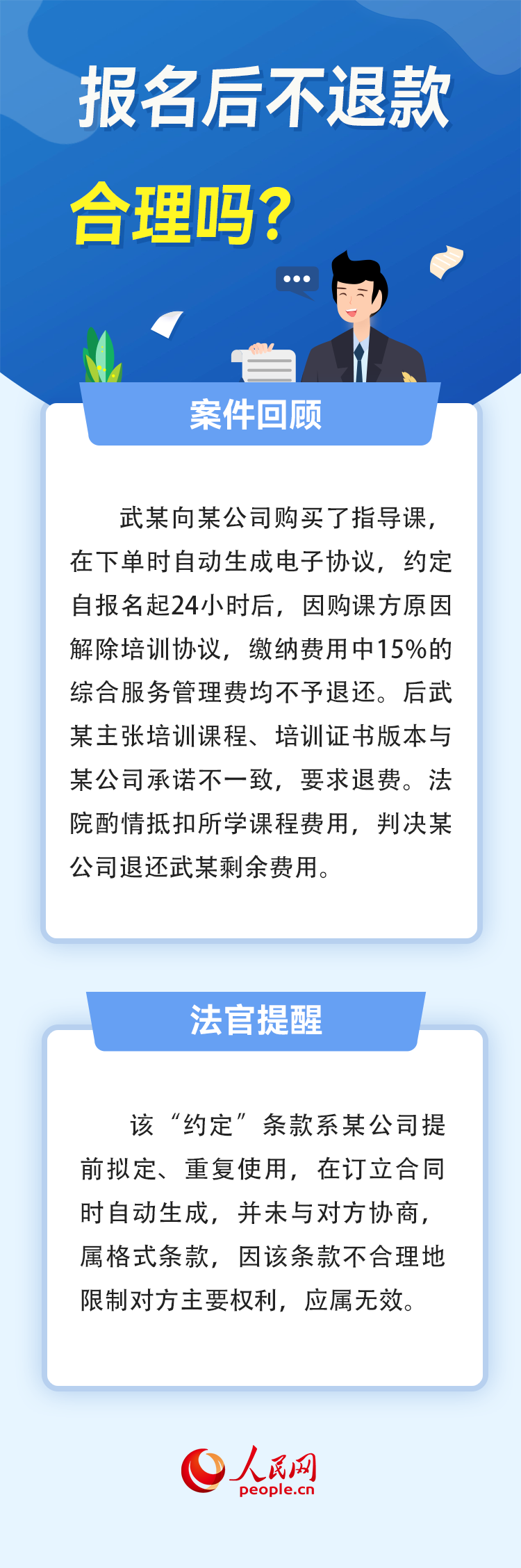 机构“跑路”、虚假宣传……报班遇到“陷阱”怎么办？_稿件库_湖南红网新闻频道