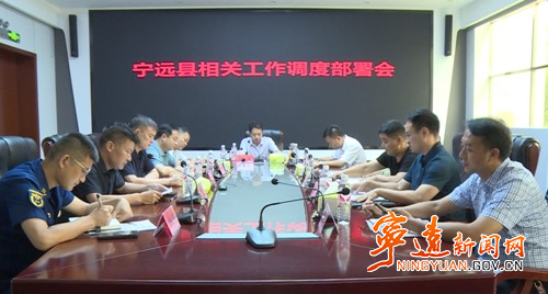 宁远召开当前重点工作调度会_副本500.jpg