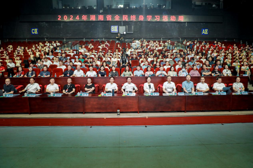 2024湖南省活动周开幕式.png