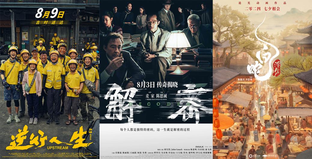 票房破80亿!多样惠民活动助燃暑期观影热潮