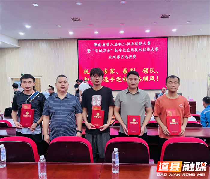 技能铸魂、匠心筑梦！道县4名职工在湖南省第八届职工职业技能大赛永州赛区选拔赛中获奖1_副本.png