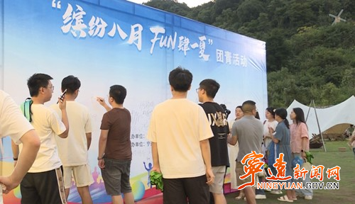 宁远举办“缤纷八月，fun肆一夏”团青活动_副本500.jpg