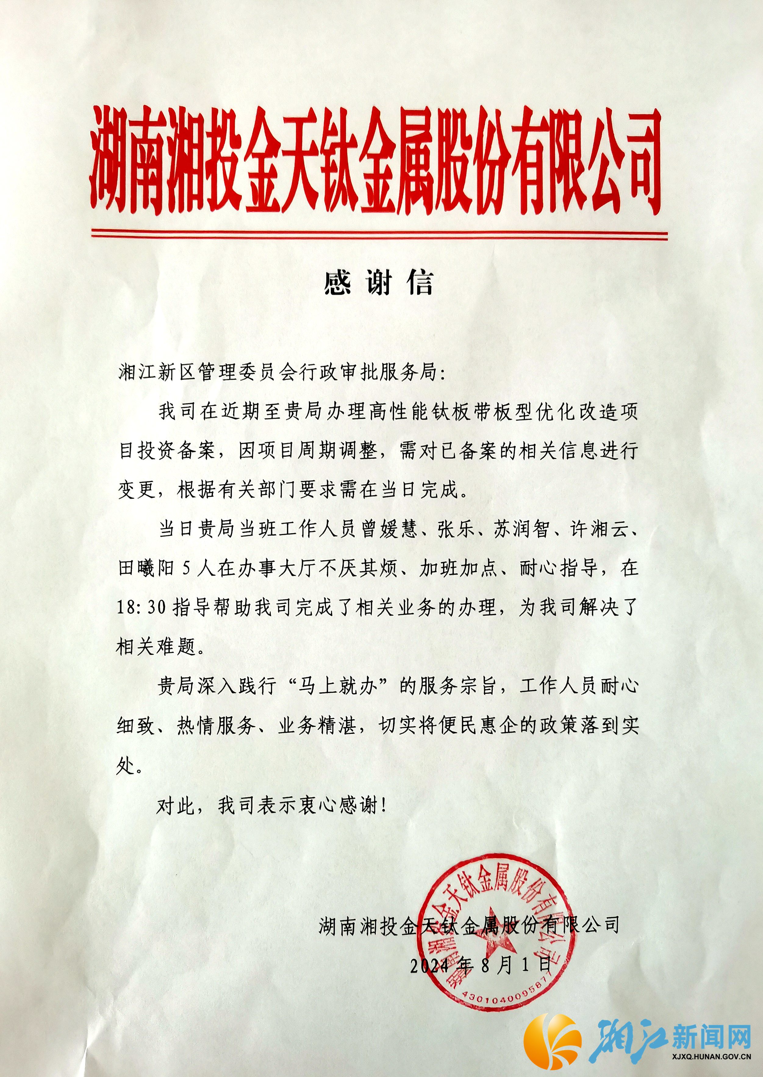 微信图片_20240813162049.jpg