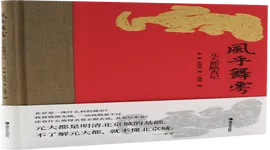 《風乎舞雩：元大都踏查記》
