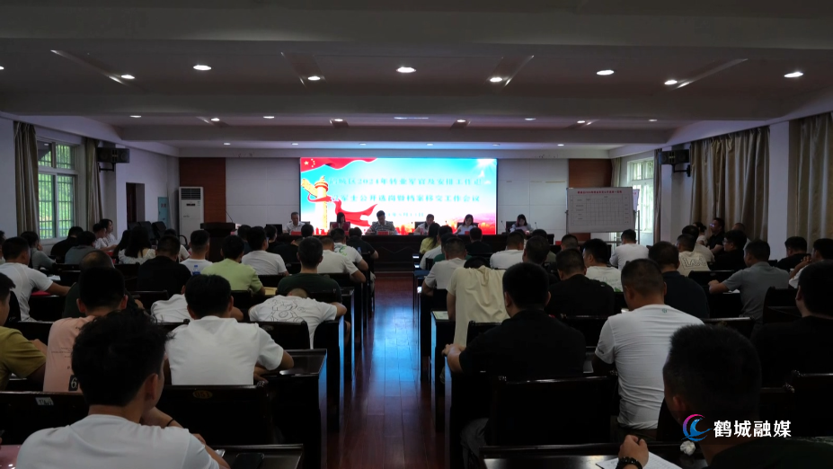 鹤城区召开2024年转业军官及退役军士公开选岗.mp4_20240814_160711.846.jpg