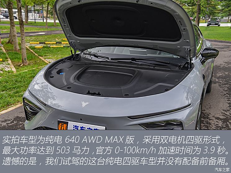 合众汽车 哪吒S猎装 2024款 纯电 640 AWD MAX