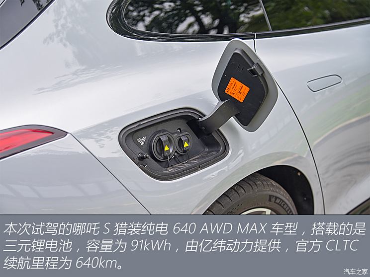 合众汽车 哪吒S猎装 2024款 纯电 640 AWD MAX