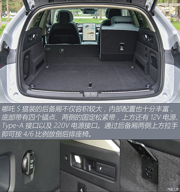 合众汽车 哪吒S猎装 2024款 纯电 640 AWD MAX